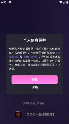 免费私人极速播放器