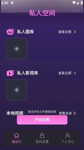 免费私人极速播放器