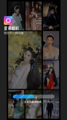 星语相机下载最新版