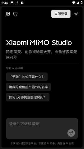 小米mimo大模型studio官方版app下载-小米mimo大模型v2模型软件最新版下载