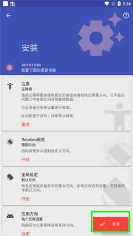 rotation屏幕强制旋转专业版app下载-rotation地铁<a href='http://www.kddown.com/zt/570.html' title='跑酷' class='innerlink' target='_blank'>跑酷</a>强制横屏软件安卓版下载