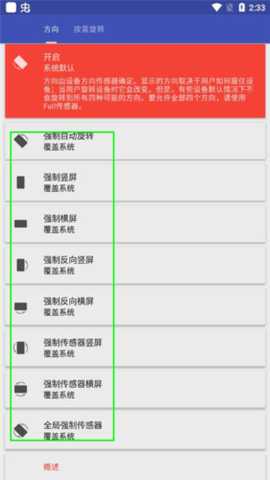 rotation屏幕强制旋转专业版app下载-rotation地铁跑酷强制横屏软件安卓版下载