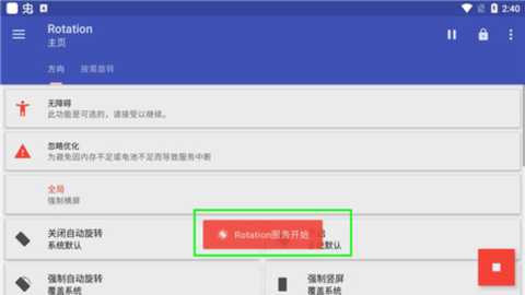 rotation屏幕强制旋转专业版app下载-rotation地铁跑酷强制横屏软件安卓版下载