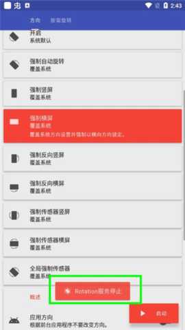 rotation屏幕强制旋转专业版app下载-rotation地铁跑酷强制横屏软件安卓版下载