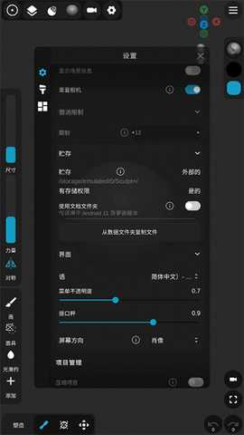 Sculpt3D建模汉化版免费版app下载-Sculpt凹凸建模软件专业版安卓下载
