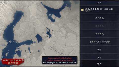 中华上下五千年2两晋南朝 2.3 安卓版 3