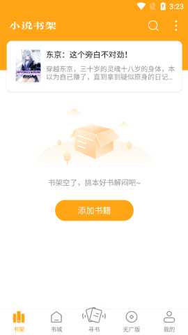 丁丁小说 1.6.0 安卓版 3