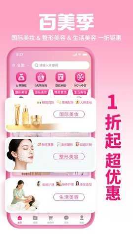 百美季 1.2.70 安卓版 3