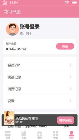 花耳书屋 v3.4.6 安卓版 3