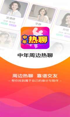 中年周边热聊 4.0.0 官方版 2