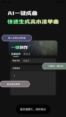 Ai一键成曲 v1.6.4 安卓版 1
