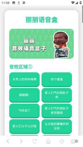 丽丽语音盒 1.02 安卓版 0