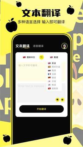 视趣翻译器 1.10 安卓版 3