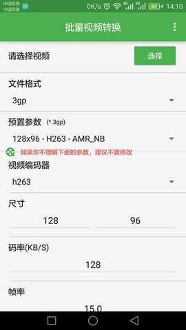 批量视频转换器 1.4.5 安卓版 1