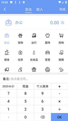 财源记账 v1.0.1 安卓版 3