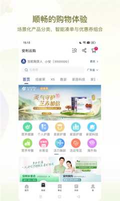 安利数码港 4.2.40 官方版 1