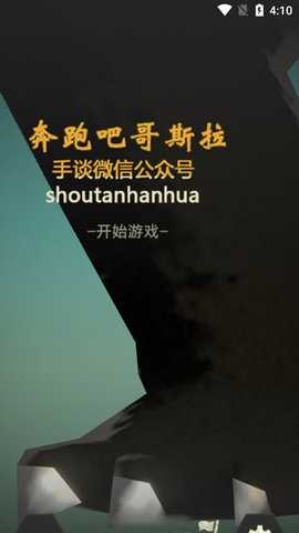 奔跑吧哥斯拉 1.3.0 安卓版 3