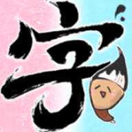 字里人间
