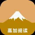 高价阅读app下载-高价阅读平台最新版