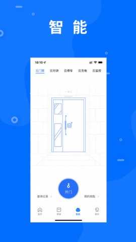 智慧e家 1.1.0 安卓版 3
