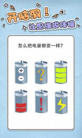 最强大脑急转弯 1.0.0 安卓版 2