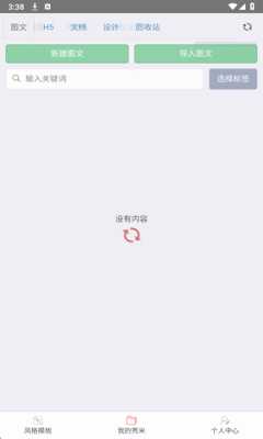 秀米xiumi编辑器 1.1.8 最新版 0