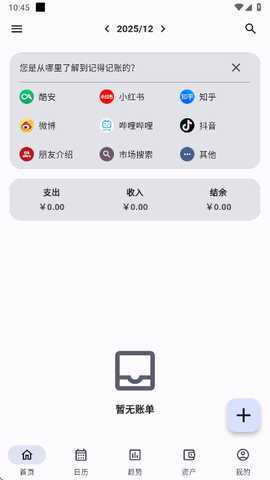 记得记账解锁版 0.49.6 安卓版 1