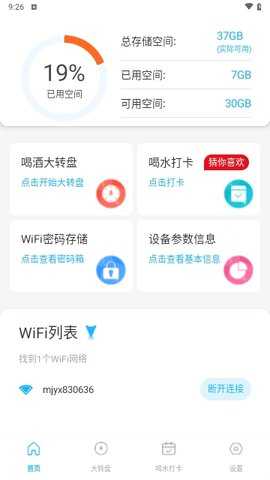 WiFi钥匙快连连 1.0.0 安卓版 1