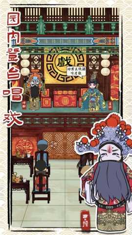 继承了一座戏园子 1.9 安卓版 3
