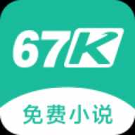 67k小说app下载-67k小说3.00版本