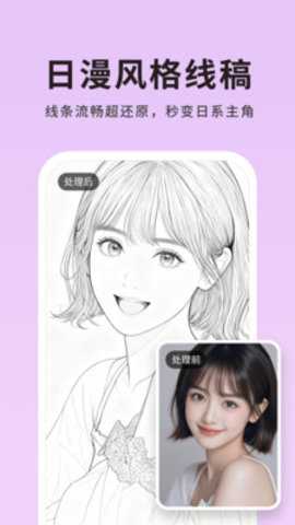 图片转线稿pro 1.1.6 安卓版 1