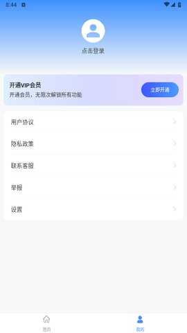 抠图酱 1.0.4 安卓版 1