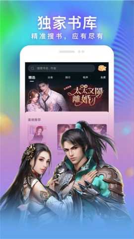 带你看书 v4.03.00 安卓版 3