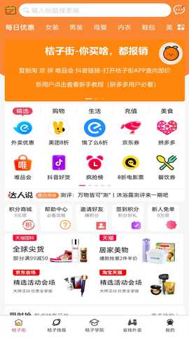 桔子街 1.0.21 安卓版 1