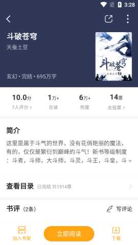 丁丁小说 1.6.0 安卓版 1