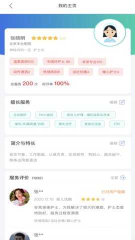 家庭医护 2.12.3 安卓版 3