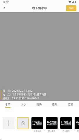 好修改水印相机 3.6.6 安卓版 3