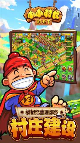 小小村长腾讯版 2.0.614 安卓版 2