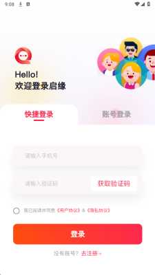 启缘 1.1.7 安卓版 2