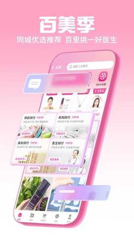 百美季 1.2.70 安卓版 2