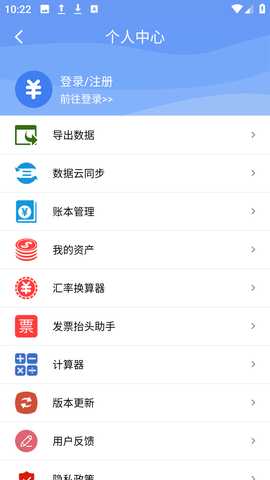 财源记账 v1.0.1 安卓版 2