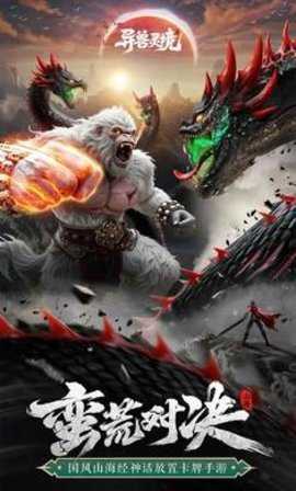 异兽灵境 1.1 安卓版 3