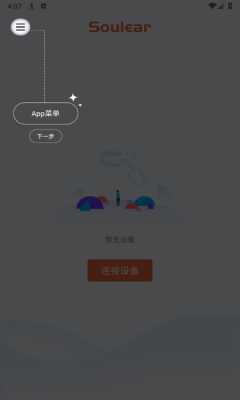 soulear 1.0.100 安卓版 1