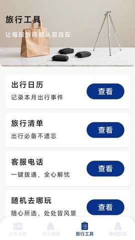 火车票高铁智查 1.6.4.5 安卓版 2