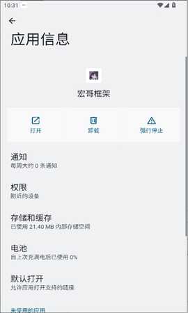 宏哥框架 1.67.00 安卓版 2