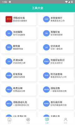 迷茫工具箱  安卓版 3
