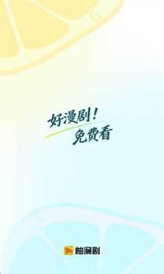 柚漫剧 1.0.0.11 最新版 0