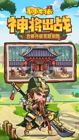 小小村长vivo版 2.0.614 安卓版 2