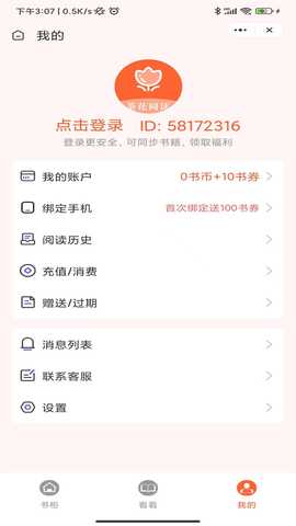 茶花阅读 v4.03.00 安卓版 3