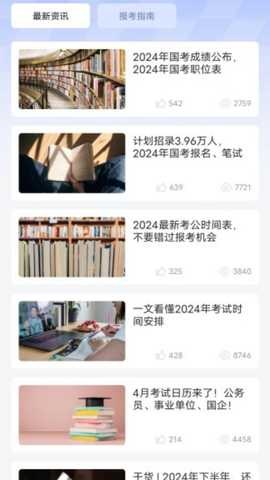 明吉考试助手 1.0.1 官方版 3